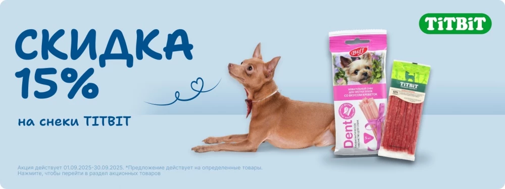 Скидка на снеки TitBit